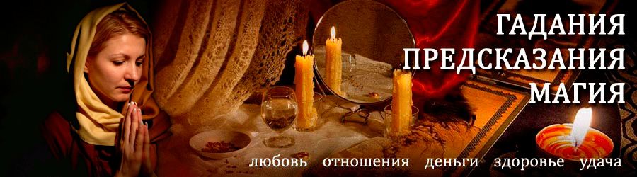 Гадалка в Кологриве — отзывы